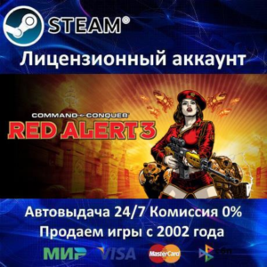 ✅Command & Conquer: Red Alert 3✔️+ 35 Игр🎁Steam⭐