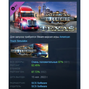 American Truck Simulator - Texas DLC АВТОДОСТАВКА STEAM РОССИЯ