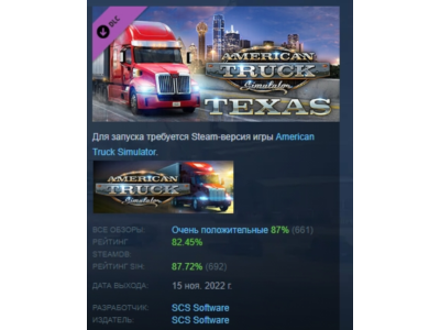 American Truck Simulator - Texas DLC АВТОДОСТАВКА STEAM РОССИЯ