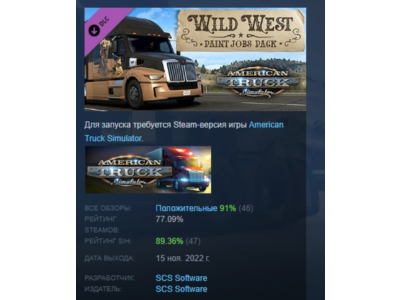 American Truck Simulator - Wild West Paint Jobs Pack АВТОДОСТАВКА STEAM РОССИЯ