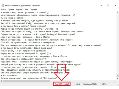 1000 фраз для чат ботов (для стримов) без повторов (Ру)