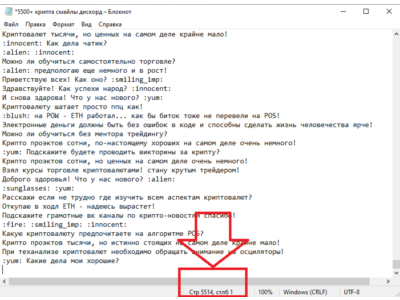 5500 фраз чат ботов (обсуждение криптовалют) РУ