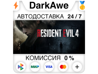 Resident Evil 4 Standard\Gold STEAM•RU ⚡️