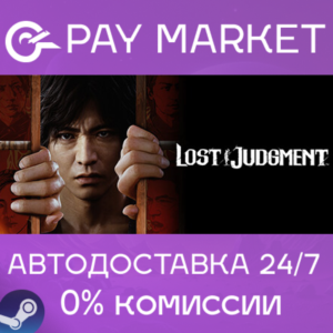 ⚡️Steam gift Russia - Lost Judgment | AUTODELIVERY