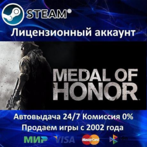 ✅Medal of Honor✔️+ 15 Игр🎁Steam⭐0% Карты💳АКЦИЯ🎁