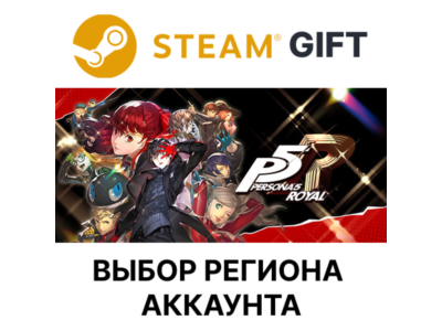 ✅Persona 5 Royal🎁Steam - 🌐Выбор региона