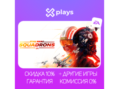 STAR WARS SQUADRONS + ИГРЫ | ГАРАНТИЯ 1 ГОД | EA