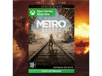 Ключ | Metro Exodus Gold Edition (XBOX)