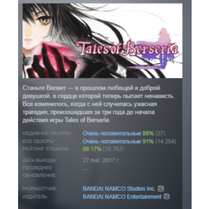 Tales of Berseria 💎 STEAM GIFT RU