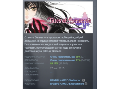 Tales of Berseria 💎 STEAM GIFT RU