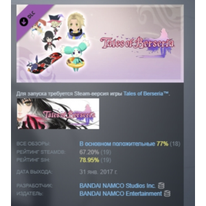 Tales of Berseria™ - Attachment Set 💎 DLC STEAM GIFT