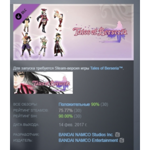 Tales of Berseria - Pirate Costumes Set💎DLC STEAM GIFT