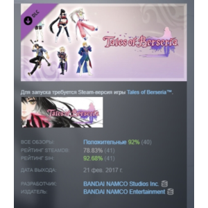 Tales of Berseria - Tales of Legacy Bundle 💎 DLC STEAM