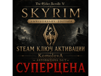 🎮The Elder Scrolls V: Skyrim Anniversary Edition РФ+СНГ STEAM КЛЮЧ🔑
