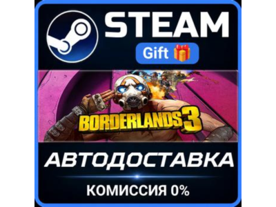 Borderlands 3 Steam Gift СТИМ ГИФТ ПК АВТОДОСТАВКА ПОДАРОК