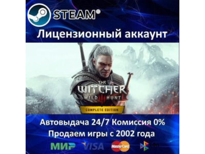 ✅Ведьмак 3: Дикая Охота Полное Издание✔️Steam⭐+ 15 Игр🎁АКЦИЯ⭐0% Карты💳