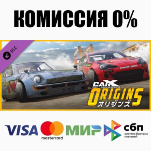 CarX Drift Racing Online - Origins DLC STEAM ⚡️AUTO