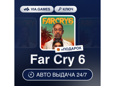 Far Cry 6 (Ubisoft Ключ) Европейский Союз + ПОДАРОК