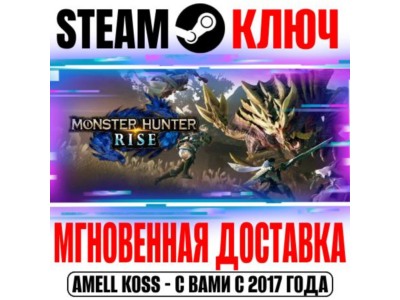 ⚫Monster Hunter Rise | Sunbreak (Все Издания) Steam Key