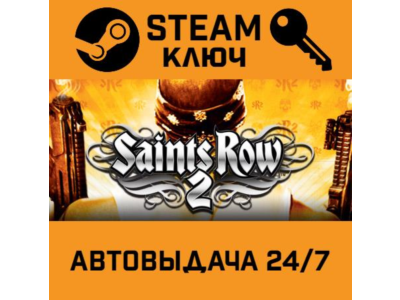Saints Row 2. STEAM-ключ Россия (Global)