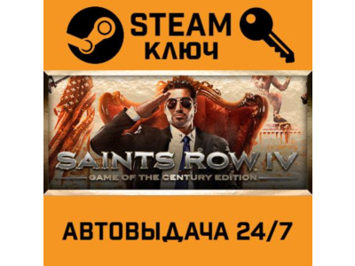 Saints Row IV: Game of the Century. STEAM-ключ Россия