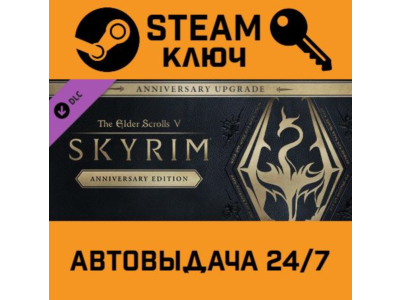 Elder Scrolls V Skyrim Anniversary Upgrade. STEAM key