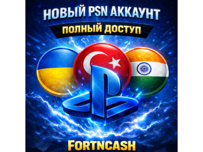 Новый PSN аккаунт (PlayStation Украина Турция Индия)