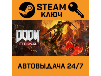 DOOM Eternal. STEAM-key (Region free)