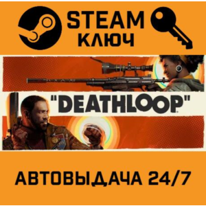 DEATHLOOP Deluxe Edition. STEAM-ключ Россия (Global)
