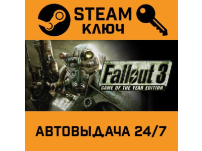 Fallout 3 GOTY. STEAM-key (Region free)