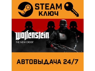 Wolfenstein: The New Order. STEAM-ключ Россия (Global)