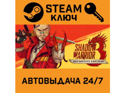 Shadow Warrior 3 Deluxe Edition. STEAM-ключ Россия (Glo
