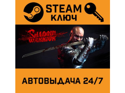 Shadow Warrior Special Edition. STEAM-ключ Россия (Glob