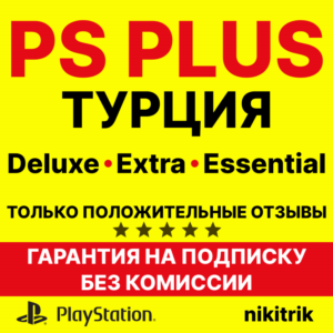 PS Plus/ПС Плюс и EA Play/ЕА Плей ❗ТУРЦИЯ