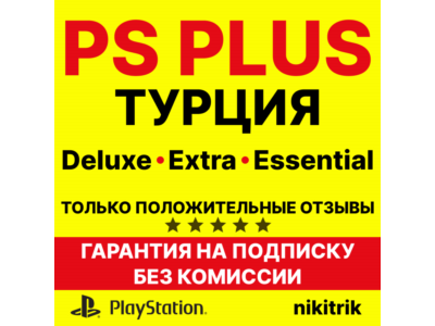 PS Plus/ПС Плюс и EA Play/ЕА Плей ❗ТУРЦИЯ