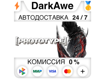 Prototype™ STEAM•RU ⚡️АВТОДОСТАВКА 💳0%