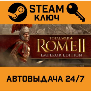 Total War: Rome II - Emperor Edition. STEAM-ключ RU