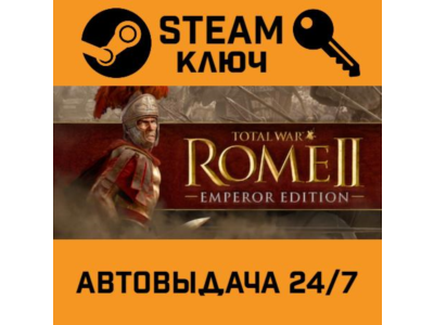 Total War: Rome II - Emperor Edition. STEAM-key