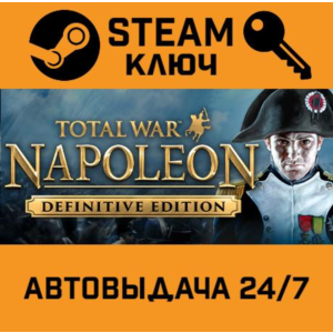 Total War: NAPOLEON Definitive Edition. STEAM-ключ RU