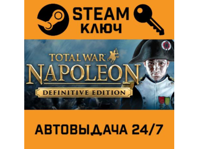 Total War: NAPOLEON Definitive Edition. STEAM-ключ RU