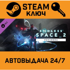 🔑Endless Space 2: Penumbra. STEAM-ключ Россия (Global)
