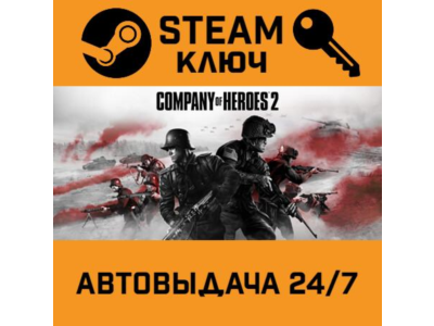 🔑Company of Heroes 2. STEAM-ключ Россия (Global)