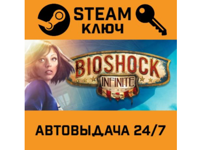 🔑Bioshock Infinite. STEAM-ключ Россия (Global)