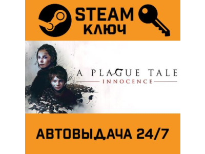 🔑A Plague Tale: Innocence. STEAM-key (Region free)