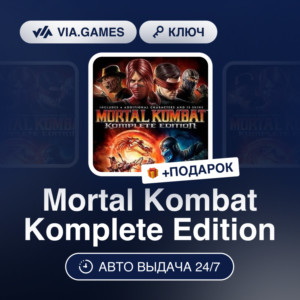 Mortal Kombat Komplete Edition (Steam Ключ) РФ-СНГ-МИР + ПОДАРОК