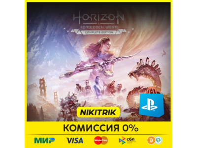 💜 Horizon Forbidden West  | PS4/PS5 | Турция 💜