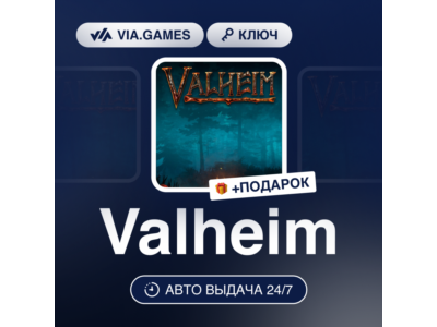 Valheim (Steam Ключ) РФ-СНГ-МИР + ПОДАРОК