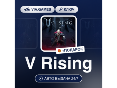 V Rising (Steam Ключ) (Не все страны) + ПОДАРОК