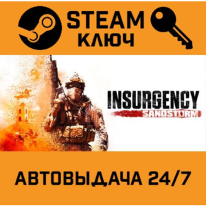 🔑Insurgency: Sandstorm. STEAM-key (Region free)