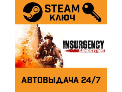 🔑Insurgency: Sandstorm. STEAM-ключ Россия (Global)